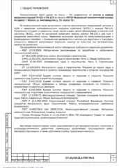 ППР на монтаж конструкций Московского технологического колледжа — фрагмент документа