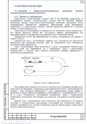 ППР на монтаж вентиляции ЖК «Товарный Двор» в Екатеринбурге — фрагмент документа