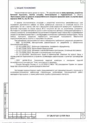 ППР на ремонт асфальтобетонного покрытия НПП «Исток» — фрагмент документа