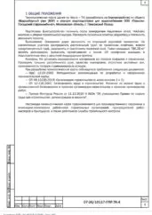ППР на строительство ВЗУ и станции водоподготовки в Павловском Посаде — фрагмент документа
