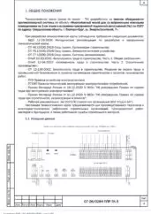 ППР на слаботочные системы жилого дома на улице Энергостроителей — фрагмент документа