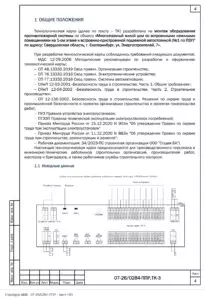 ППР на слаботочные системы жилого дома на улице Энергостроителей — фрагмент документа