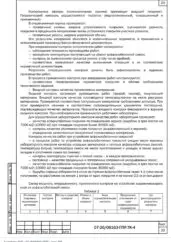 ППР на снос четырех зданий на Профсоюзной улице в Москве — фрагмент документа