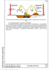 ППР на установку элементов дорожного обустройства в Московской области — фрагмент документа