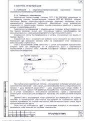 ППР на сборку блочно-модульного здания станции очистки в Устиново — фрагмент документа
