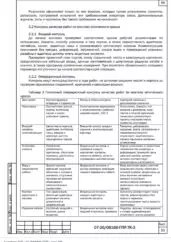 ППР на монтаж слаботочных сетей спортивного комплекса в Москве — фрагмент документа