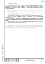 ППР на реконструкцию здания в Коммунарке — фрагмент документа