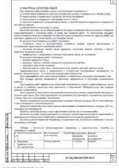 ППР на капитальный ремонт городской усадьбы Юргенсона в Москве — фрагмент документа