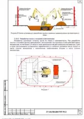ППР на электромонтажные работы высокого напряжения на Иркутской ТЭЦ-11 — фрагмент документа