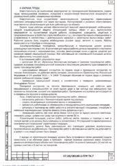 ППР на монтаж отопления и теплоснабжения жилого дома на улице Наташи Ковшовой — фрагмент документа