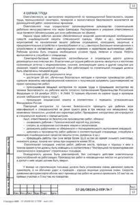 ППР на монтаж отопления и теплоснабжения жилого дома на улице Наташи Ковшовой — фрагмент документа