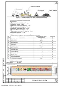 ППР на строительство ВЗУ и станции водоподготовки в Павловском Посаде — фрагмент документа