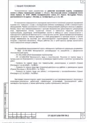 ППР на капитальный ремонт помещений НМИЦ колопроктологии в Москве — фрагмент документа