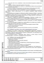 ППР на электрооборудование и освещение МОП жилого дома № 6 в Мытищах — фрагмент документа
