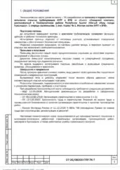 ППР на монтаж АУПТ и ВПВ складского комплекса в Адыгее — фрагмент документа