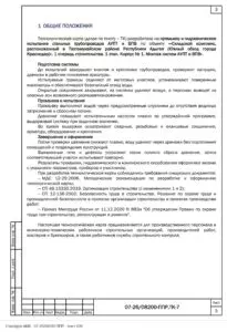 ППР на монтаж АУПТ и ВПВ складского комплекса в Адыгее — фрагмент документа