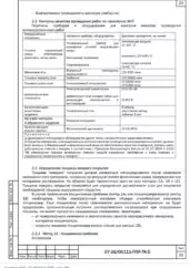 ППР на монтаж конструкций Московского технологического колледжа — фрагмент документа