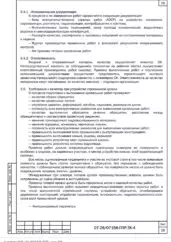 ППР на ремонт кровли гаража Томского РНУ — фрагмент документа