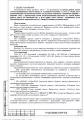 ППР на монтаж отопления и теплоснабжения жилого дома на улице Наташи Ковшовой — фрагмент документа