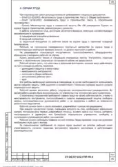 ППР на строительство плоскостной парковки № 2 в Санкт-Петербурге — фрагмент документа