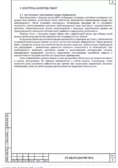 ППР на монтаж внутреннего водостока Приморской ГРЭС — фрагмент документа