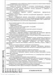 ППР на защитно-ограждающие конструкции ГПС «Альметьевск» — фрагмент документа