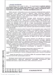 ППР на капитальный ремонт фасада школы № 1 в Коммунаре — фрагмент документа