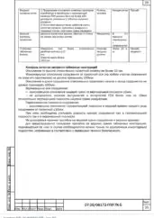 ППР на капитальный ремонт улично-дорожной сети у моста «Юбилейный» — фрагмент документа