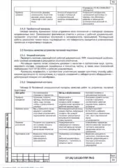 ППР на монтаж ограждений и комплекса ИТСО Новочеркасской ГРЭС — фрагмент документа