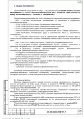 ППР на монтаж слаботочных систем жилого дома в Пушкино — фрагмент документа