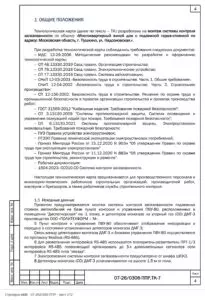 ППР на монтаж слаботочных систем жилого дома в Пушкино — фрагмент документа
