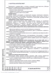 ППР на монтаж металлоконструкций жилого дома на 3-й Институтской улице — фрагмент документа