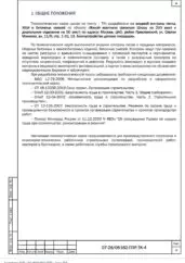ППР на благоустройство детских площадок жилого комплекса в Москве — фрагмент документа