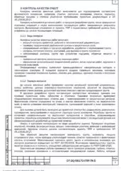 ППР на снос административного здания и установку ограждения в Курске — фрагмент документа