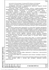 ППР на слаботочные системы жилого дома на улице Энергостроителей — фрагмент документа
