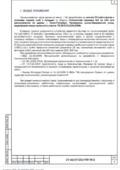 ППР на строительство плоскостной парковки № 2 в Санкт-Петербурге — фрагмент документа
