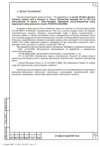 ППР на строительство плоскостной парковки № 2 в Санкт-Петербурге — фрагмент документа