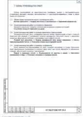 ППР на ремонт кровли гаража Томского РНУ — фрагмент документа