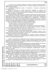ППР на монтаж инженерных сетей жилого комплекса на улице Блюхера — фрагмент документа
