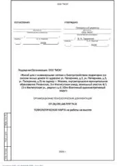 ППР на монтаж металлоконструкций жилого дома на 3-й Институтской улице — фрагмент документа
