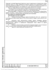 ППР на слаботочные системы жилого дома на улице Энергостроителей — фрагмент документа