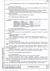 ППР на установку элементов дорожного обустройства в Московской области — фрагмент документа