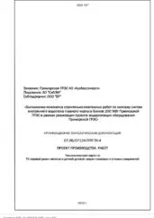 ППР на монтаж внутреннего водостока Приморской ГРЭС — фрагмент документа