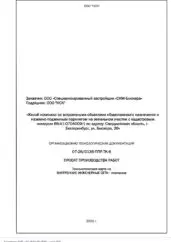 ППР на монтаж инженерных сетей жилого комплекса на улице Блюхера — фрагмент документа