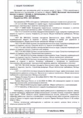ППР на монтаж конструкций Московского технологического колледжа — фрагмент документа